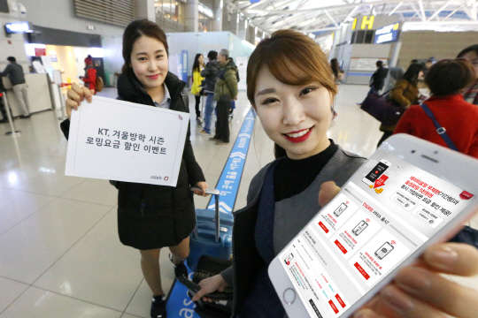 KT(대표 황창규)는 오는 2월 29일까지 2개월 동안 해외 데이터·음성로밍 이용자에게 다양한 할인혜택을 제공한다고 5일 밝혔다. 회사는 이벤트 기간 동안 이용자가 하루 1만1000원에 데이터를 무제한 쓸 수 있는 '데이터 로밍 무제한'과 하루 5000원에 음성통화 10분을 이용할 수 있는 '음성로밍 5천원권' 서비스를 동시에 3일 이용할 경우 전체 이용금액에서 5000원을 할인한다. 또 같은 상품을 5일 이용하면 1만원을 할인하고, 7일 동안 이용할 경우엔 최대 1만5000원까지 할인을 제공한다. <KT 제공>